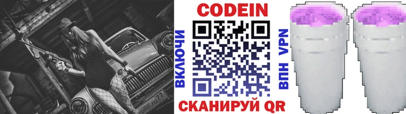 Кодеин Purple Drank  кракен онион  Евпатория 